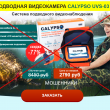 Мошенники - сайты по продаже камер Calypso со скидками до 80%